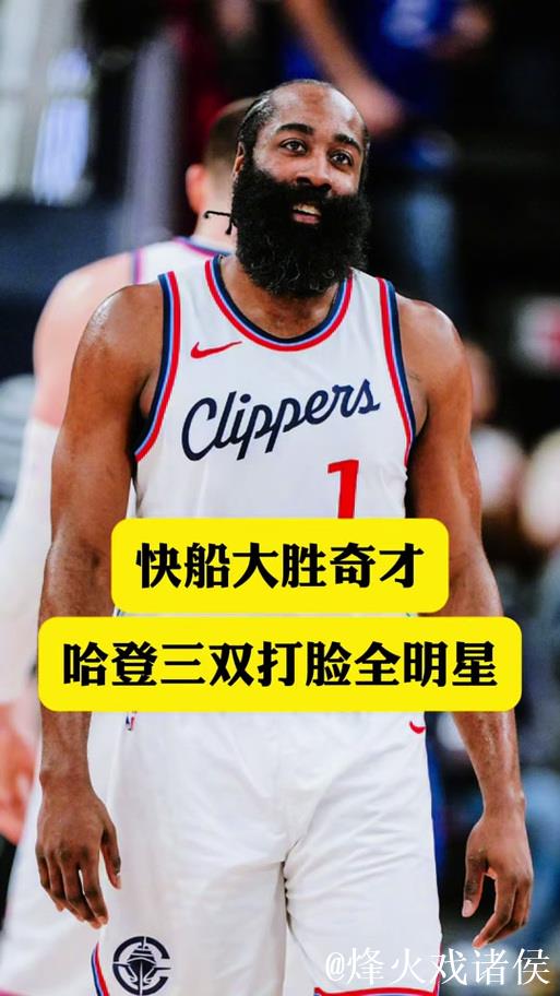 哈登达成里程碑快船不敌独行侠 缺核心雄鹿大胜奇才